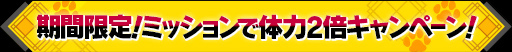 画像ギャラリー No.008のサムネイル画像 / 「シノビナイトメア」で「黄泉に届け!」&アップデート記念第2弾企画が開催