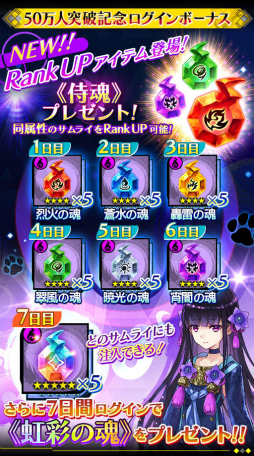 画像ギャラリー No.002のサムネイル画像 / 「シノビナイトメア」にて50万DL突破記念企画が実施,新サムライも登場
