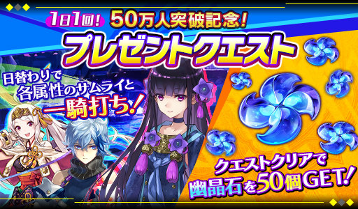 画像ギャラリー No.003のサムネイル画像 / 「シノビナイトメア」にて50万DL突破記念企画が実施,新サムライも登場