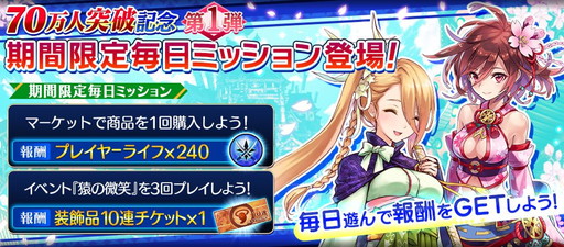 画像ギャラリー No.004のサムネイル画像 / 「シノビナイトメア」で70万DL記念のキャンペーンが開催。特別クエストの実施など