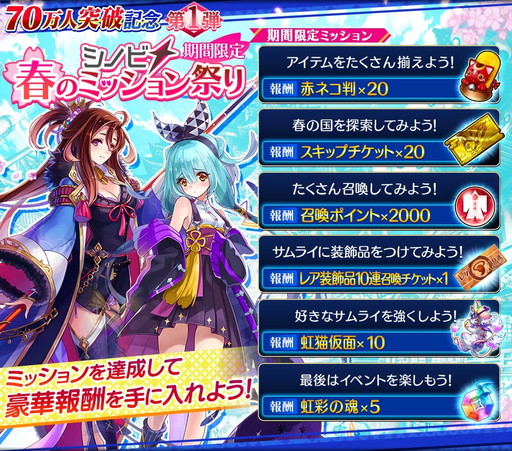 画像ギャラリー No.005のサムネイル画像 / 「シノビナイトメア」で70万DL記念のキャンペーンが開催。特別クエストの実施など