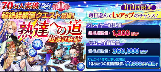 画像ギャラリー No.007のサムネイル画像 / 「シノビナイトメア」で70万DL記念のキャンペーンが開催。特別クエストの実施など
