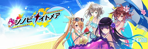 画像ギャラリー No.001のサムネイル画像 / 「シノビナイトメア」，サービス1周年を記念するキャンペーンを開催