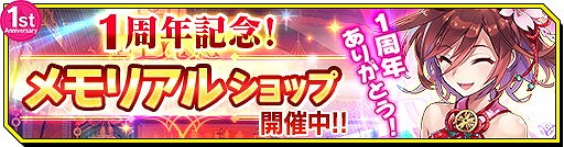 画像ギャラリー No.007のサムネイル画像 / 「シノビナイトメア」，サービス1周年を記念するキャンペーンを開催