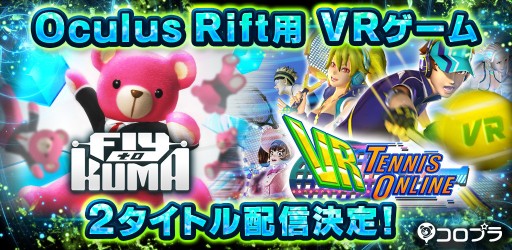 画像ギャラリー No.001のサムネイル画像 / コロプラのOculus Rift用新作ゲーム「Fly to KUMA」「VR Tennis Online」が2016年春に配信