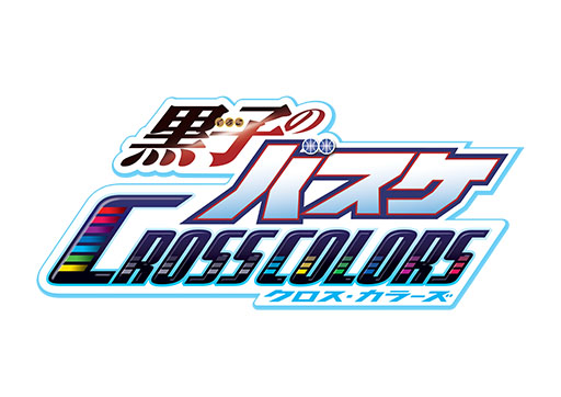 画像ギャラリー No.002のサムネイル画像 / 黒バス初のスマホアプリ「黒子のバスケ CROSS COLORS」が2016年に配信。カウントダウンサイトの日替わり描き下ろしイラストを黒子から紫原まで一挙に公開