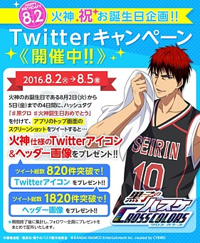 画像ギャラリー No.005のサムネイル画像 / 「黒子のバスケ CROSS COLORS」火神大我の誕生日記念企画が開催中