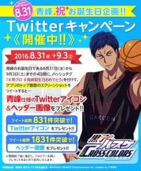 画像ギャラリー No.003のサムネイル画像 / 8月31日は青峰大輝の誕生日。「黒子のバスケ CROSS COLORS」で記念イベントが開催