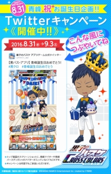画像ギャラリー No.004のサムネイル画像 / 8月31日は青峰大輝の誕生日。「黒子のバスケ CROSS COLORS」で記念イベントが開催