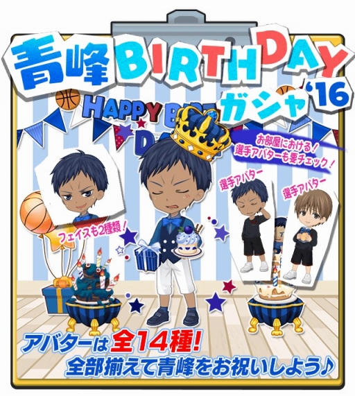 画像ギャラリー No.009のサムネイル画像 / 8月31日は青峰大輝の誕生日。「黒子のバスケ CROSS COLORS」で記念イベントが開催