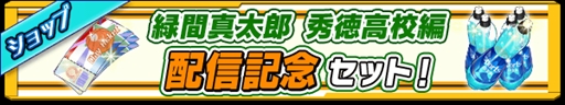 画像ギャラリー No.009のサムネイル画像 / 「黒子のバスケ CROSS COLORS」，緑間真太郎／秀徳高校編の合同合宿ストーリーを配信