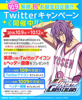 画像ギャラリー No.003のサムネイル画像 / 「黒子のバスケ CROSS COLORS」,紫原 敦の誕生日を記念したキャンペーンを開催