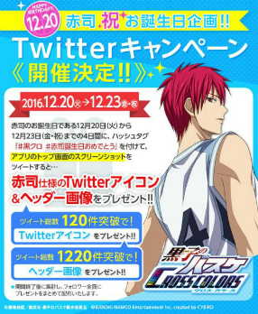 画像ギャラリー No.001のサムネイル画像 / 赤司征十郎の誕生日企画が「黒子のバスケ CROSS COLORS」にて開催中