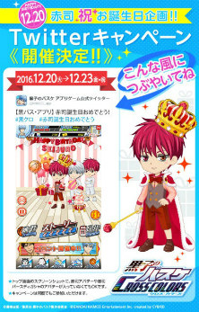 画像ギャラリー No.002のサムネイル画像 / 赤司征十郎の誕生日企画が「黒子のバスケ CROSS COLORS」にて開催中