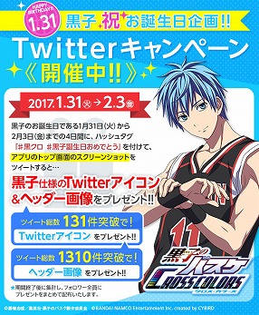 画像ギャラリー No.002のサムネイル画像 / 「黒子のバスケ CROSS COLORS」,Twitterキャンペーンを開催