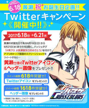 画像ギャラリー No.001のサムネイル画像 / 「黒子のバスケ CROSS COLORS」,黄瀬涼太の誕生日企画が開催