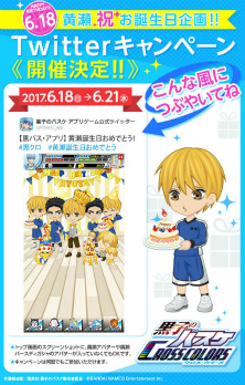 画像ギャラリー No.002のサムネイル画像 / 「黒子のバスケ CROSS COLORS」,黄瀬涼太の誕生日企画が開催