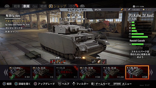 画像ギャラリー No.007のサムネイル画像 / PlayStation 4版「World of Tanks」のプレイインプレッション。PC版との相違点や特徴などのほか,ガルパンコラボのIV号戦車もさりげなく自慢