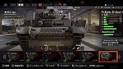 画像ギャラリー No.009のサムネイル画像 / PlayStation 4版「World of Tanks」のプレイインプレッション。PC版との相違点や特徴などのほか,ガルパンコラボのIV号戦車もさりげなく自慢