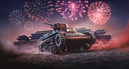 画像ギャラリー No.002のサムネイル画像 / 「World of Tanks Console」，サービス開始4周年を記念したアニバーサリーキャンペーン開催。軽戦車Ashigaru Te-Keを全員にプレゼント