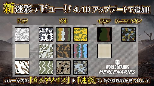画像ギャラリー No.001のサムネイル画像 / 「World of Tanks: Mercenaries」，アップデート4.10を実装。新迷彩追加や新戦車の期間限定販売，さまざまな改良などを実施