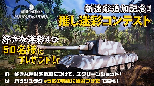 画像ギャラリー No.002のサムネイル画像 / 「World of Tanks: Mercenaries」，アップデート4.10を実装。新迷彩追加や新戦車の期間限定販売，さまざまな改良などを実施