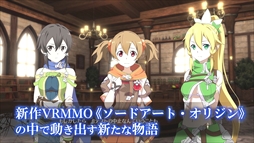 画像ギャラリー No.004のサムネイル画像 / 「ソードアート・オンライン ―ホロウ・リアリゼーション―」,新プロモーション映像を公開。ダウンロードコンテンツの新情報も