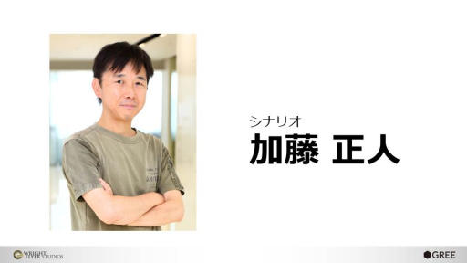 画像ギャラリー No.011のサムネイル画像 / ［TGS 2015］グリーの新作「追憶の青」「武器よさらば」などがステージイベント「Wright Flyer Studios Keynote」で発表