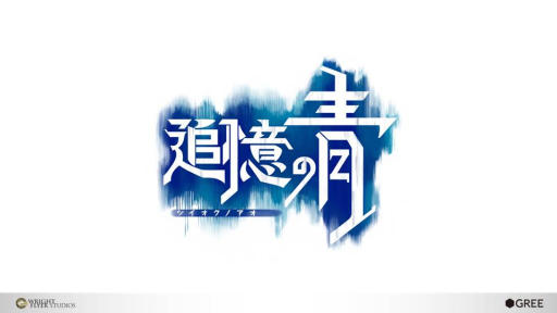 画像ギャラリー No.013のサムネイル画像 / ［TGS 2015］グリーの新作「追憶の青」「武器よさらば」などがステージイベント「Wright Flyer Studios Keynote」で発表