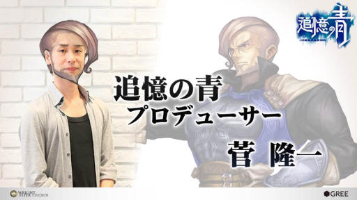 画像ギャラリー No.014のサムネイル画像 / ［TGS 2015］グリーの新作「追憶の青」「武器よさらば」などがステージイベント「Wright Flyer Studios Keynote」で発表