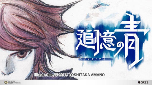 画像ギャラリー No.016のサムネイル画像 / ［TGS 2015］グリーの新作「追憶の青」「武器よさらば」などがステージイベント「Wright Flyer Studios Keynote」で発表