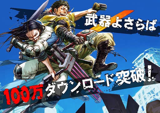 画像ギャラリー No.001のサムネイル画像 / 「武器よさらば」,100万DL突破記念キャンペーンが開催。初のギルドイベントも