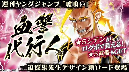 画像ギャラリー No.001のサムネイル画像 / 「武器よさらば」,迫稔雄さんの描きおろしキャラクターが登場