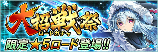 画像ギャラリー No.001のサムネイル画像 / 「武器よさらば」,大招戦祭ガチャに限定ロード“マフユ”が登場
