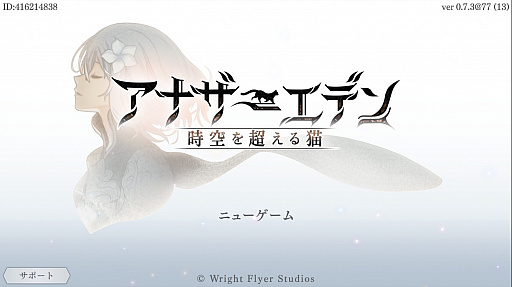 画像ギャラリー No.001のサムネイル画像 / Wright Flyer Studiosの新作スマホRPG「アナザーエデン 時空を超える猫」CBTプレイレポート。壮大な展開を予感させる王道のストーリーに注目