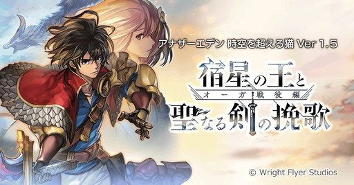 画像ギャラリー No.001のサムネイル画像 / 「アナザーエデン 時空を超える猫」がVer1.5にアップデート。記念の★5確定出逢いが登場