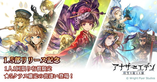 画像ギャラリー No.002のサムネイル画像 / 「アナザーエデン 時空を超える猫」がVer1.5にアップデート。記念の★5確定出逢いが登場