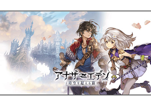 画像ギャラリー No.001のサムネイル画像 / 「アナザーエデン」はどのようにしてRPGの体験をスマホで実現したか。そのカギはオートセーブとイベントスクリプトにあり