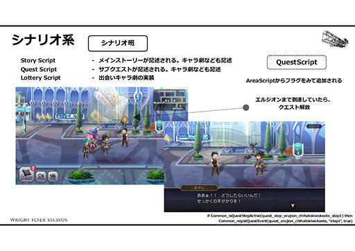 画像ギャラリー No.010のサムネイル画像 / 「アナザーエデン」はどのようにしてRPGの体験をスマホで実現したか。そのカギはオートセーブとイベントスクリプトにあり