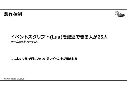 画像ギャラリー No.012のサムネイル画像 / 「アナザーエデン」はどのようにしてRPGの体験をスマホで実現したか。そのカギはオートセーブとイベントスクリプトにあり