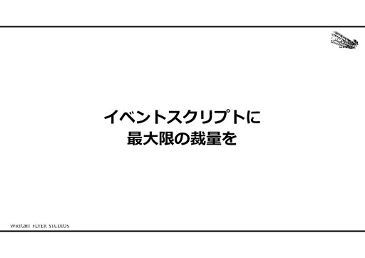 画像ギャラリー No.023のサムネイル画像 / 「アナザーエデン」はどのようにしてRPGの体験をスマホで実現したか。そのカギはオートセーブとイベントスクリプトにあり