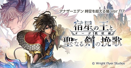画像ギャラリー No.001のサムネイル画像 / 「アナザーエデン 時空を超える猫」Ver1.7が配信中。第1.5部“オーガ戦役編 宿星の王と聖なる剣の挽歌”後編がプレイ可能に