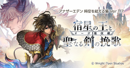 画像ギャラリー No.003のサムネイル画像 / 「アナザーエデン 時空を超える猫」Ver1.7が配信中。第1.5部“オーガ戦役編 宿星の王と聖なる剣の挽歌”後編がプレイ可能に