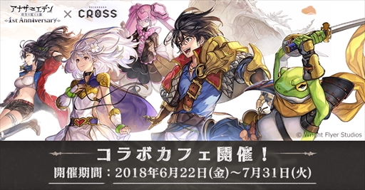 画像ギャラリー No.001のサムネイル画像 / 「アナザーエデン」，開催中のコラボカフェが7月31日まで期間延長決定