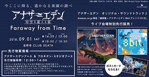 画像ギャラリー No.001のサムネイル画像 / 「アナザーエデン 時空を超える猫」，オフィシャルライブ開催を記念したライブグッズの販売が決定