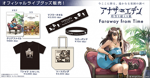 画像ギャラリー No.002のサムネイル画像 / 「アナザーエデン 時空を超える猫」，オフィシャルライブ開催を記念したライブグッズの販売が決定