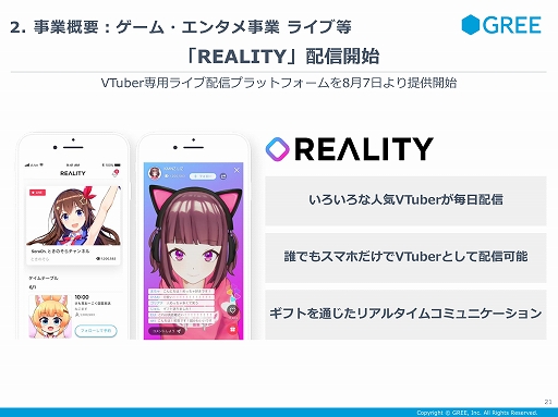 画像ギャラリー No.017のサムネイル画像 / 「アナザーエデン」のガチャ問題に対するグリーの見解も示された,同社の2019年第1四半期の決算説明会をレポート
