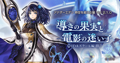 画像ギャラリー No.003のサムネイル画像 / 「アナザーエデン」,配信2周年を記念したキャンペーンが開催