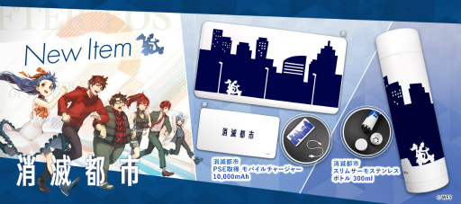 画像ギャラリー No.003のサムネイル画像 / 消滅都市などのグッズを販売する「WFStore」がオープン