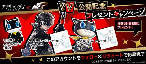 画像ギャラリー No.004のサムネイル画像 / 「アナザーエデン」と「ペルソナ5 ザ・ロイヤル」のコラボが12月中旬に開催。シナリオを進めるとジョーカーとモルガナを仲間にできる